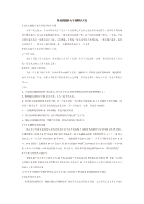 智能家庭弱电布线解决方案