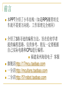 智能寻迹小车 3路寻迹算法分析