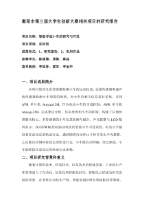 智能寻迹小车制作