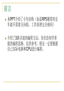 智能寻迹小车算法分析