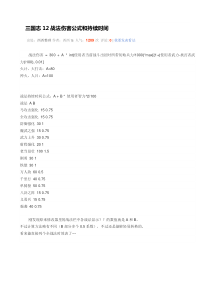 san12战法伤害公式和持续时间