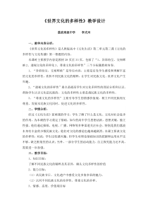 世界文化的多样性教学设计