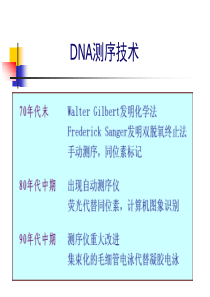 Sanger方法_生物信息学基础(DNA测序技术)