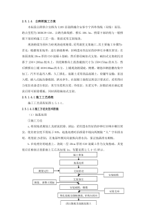 公跨铁施工方案