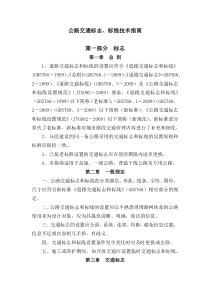 公路交通标志、标线技术指南