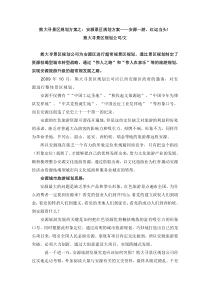 中国景区规划规划方案之十六：安源