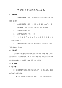 墩顶吊篮圆弧段安装施工方案