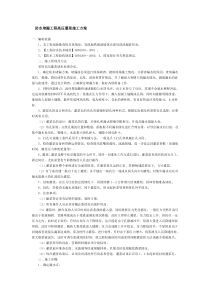 18防水堵漏工程高压灌浆施工方案