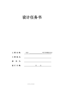 01、景观概念方案任务书模板