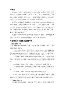 隧道施工监测总结报告