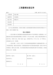 工程量增加签证单