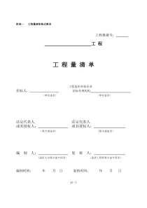 工程量清单及投标文件格式模板
