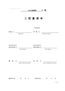 工程量清单最终版