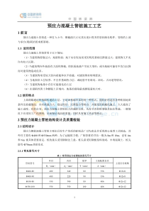 预应力混凝土管桩施工工艺
