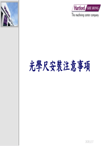 光栅尺1