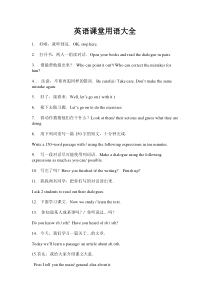 英语课堂用语大全