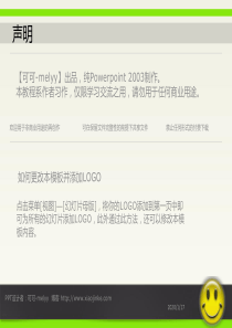 2011-巧做Web2.0风格的PPT-@可可_blog