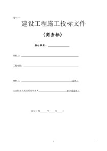 电子评标