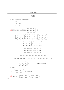 梁保松《线性代数》习题二解答(本人亲自求解)