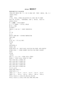 ansys 蠕变例子
