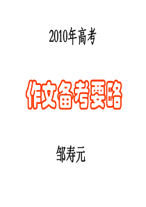 10-3-14作文讲座(副本)