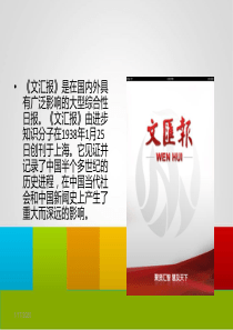 文汇报
