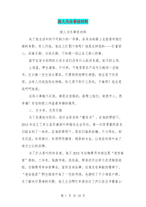 助人为乐事迹材料(完整版)