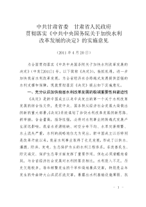 中共甘肃省委甘肃省人民政府贯彻落实中央一号文件的实施意见(1)