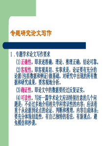 论文写作与发表