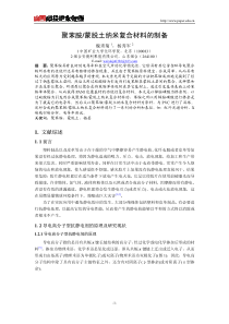 聚苯胺蒙脱土纳米复合材料的研究