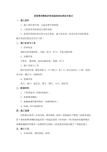聚苯颗粒抹灰施工方案