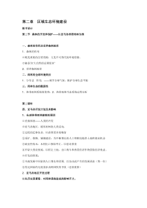 2-2森林的开发和保护教案