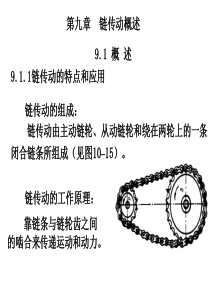 第九章 链传动概述