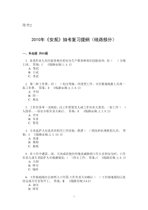 线路安规考试复习题