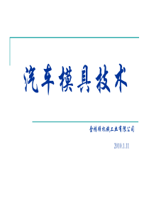 模具制造基础