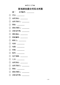 影视剧拍摄合同范本两