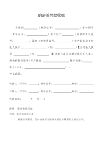 二手房购房首付款收据