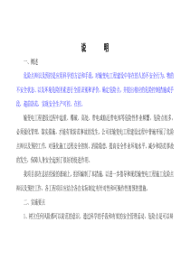 危险点辨识及预控措施(华通)