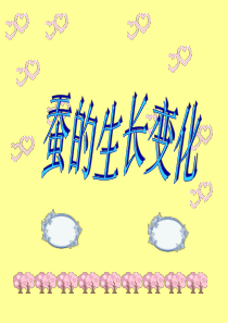 2蚕的生长变化