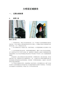 大明宫区域报告