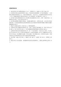 运维部考核方案