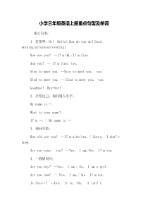 小学三年级英语上册重点句型及单词