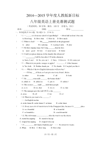 八年级人教版上册英语竞赛试卷