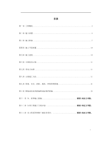 高层建筑施工组织设计