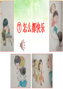 93怎么都快乐PPT