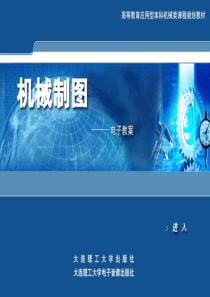 55合理设置绘图环境使用绘图和编辑命令快速绘制工程图