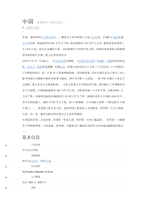 中国