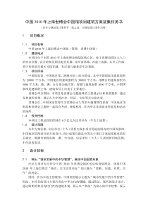 中国2010年上海世博会中国馆项目建筑方案征集任务书