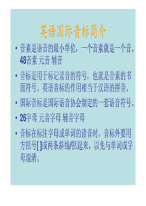 93英语国际英标教学