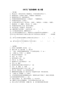 时代广场的蟋蟀课外阅读题